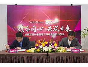 中凯与万科达成战略合作