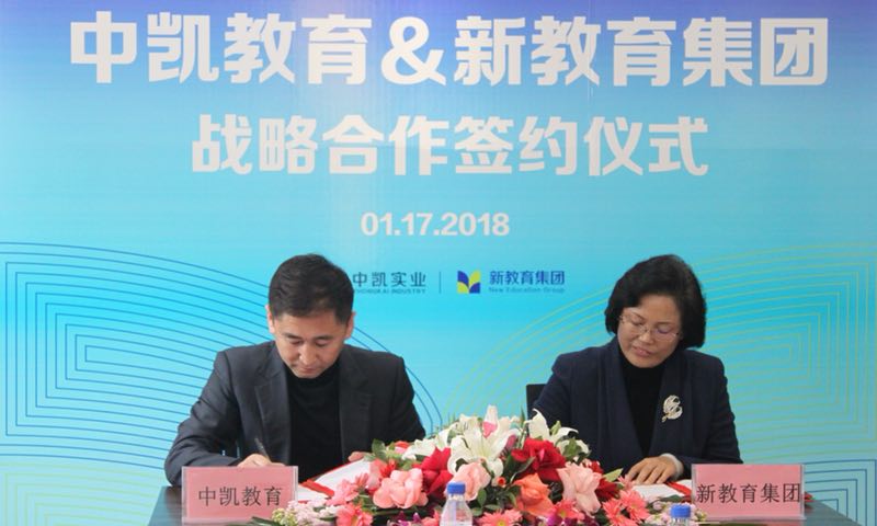 中凯教育联手新教育集团-创优化教育理念